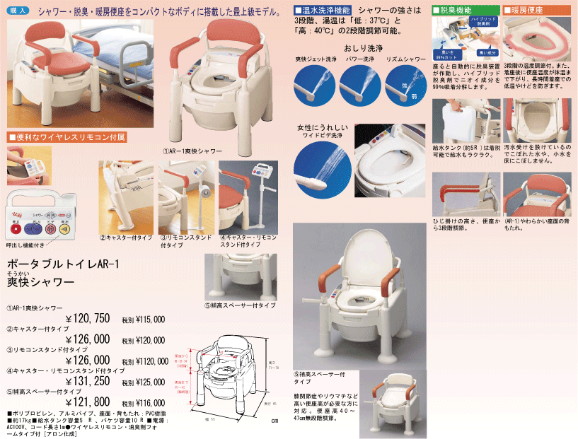 トイレ用品（販売） - 奈良県香芝市 居宅介護支援 ライフステーション
